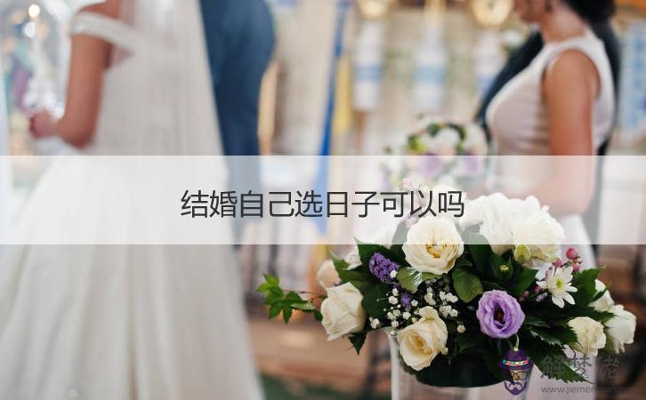 4、年結婚吉日表4月:年五月份哪天結婚日子好