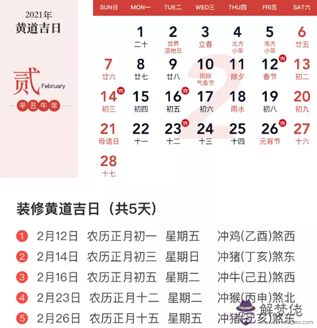 3、年5月結婚吉日一覽表:年黃道吉日婚嫁