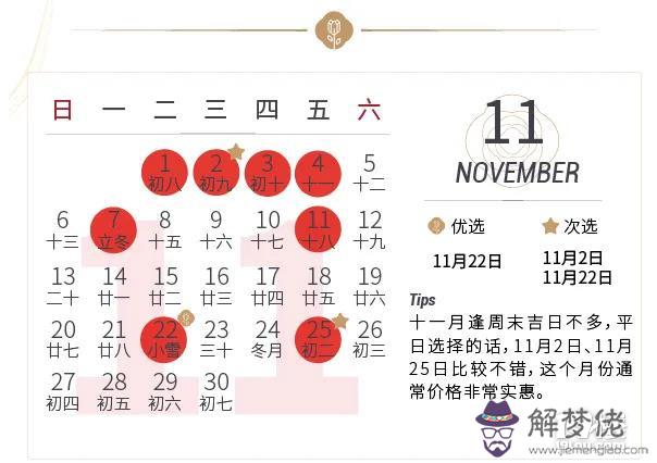 2、年嫁娶吉日表:年下半年宜嫁娶的日子