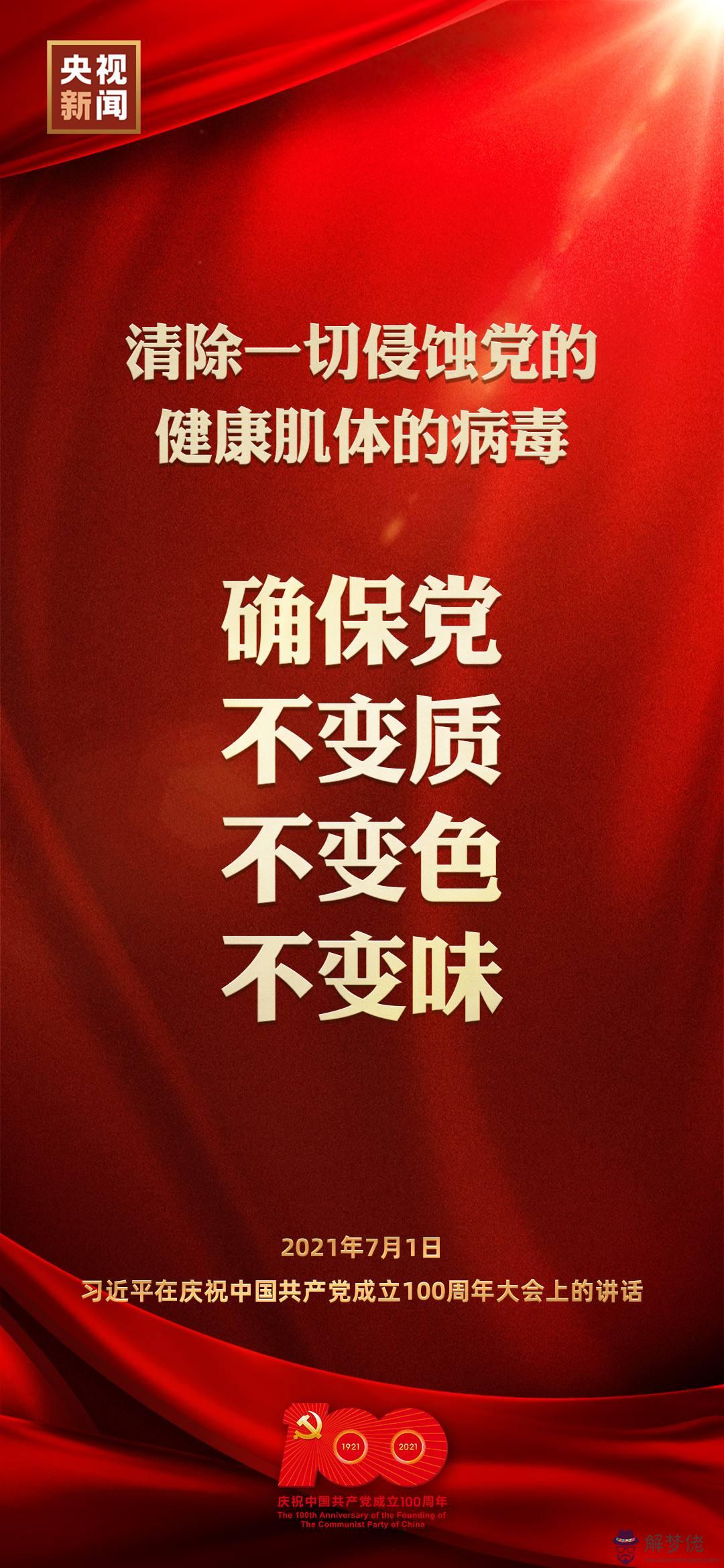 有關黨的八字金句的簡單介紹