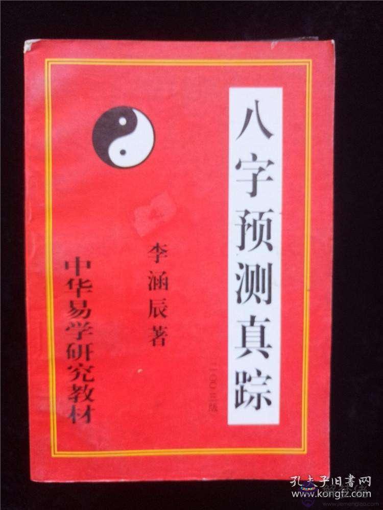 李涵辰新派八字軟件