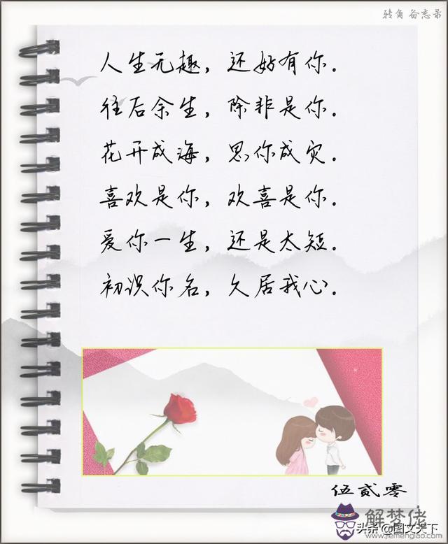 帶名字的情話八字