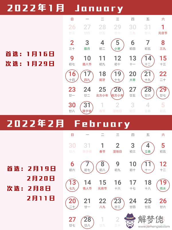 4、年2月結婚吉日查詢:年1月份結婚黃道吉日