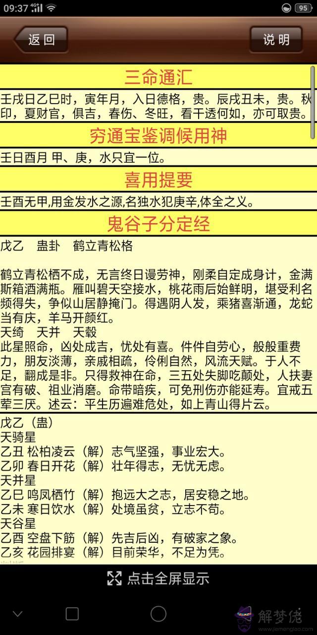 1、易奇八字排盤免費算命:易奇八字是好的算命軟件嗎？