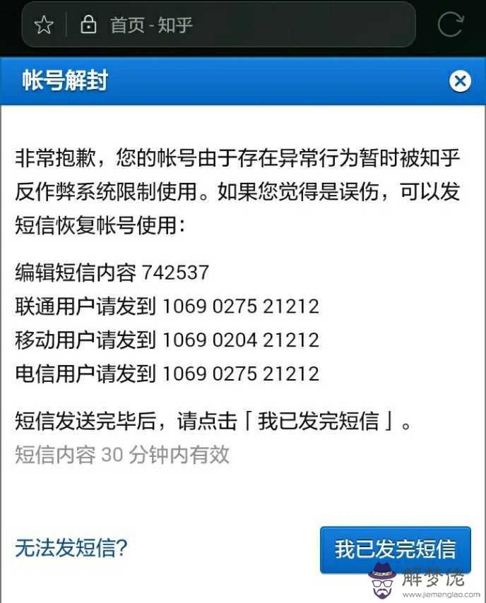 8、知乎無緣給封，大家知道什麼原因嗎？只不過寫自己的案情，郁悶！不專業也有參考？