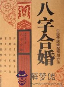 2、如何看兩人八字合不合:如何看雙方生辰八字合不合？不合的話如何化解？