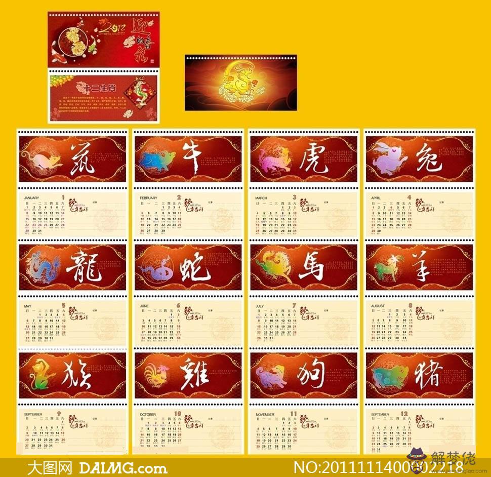 6、年生肖:年是十二生肖哪一年