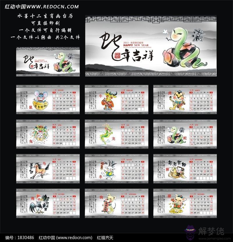 8、年生肖:什麼生肖