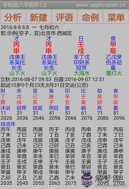 2、看兩個人八字合不合怎麼查:免費查兩個人生辰八字合不合