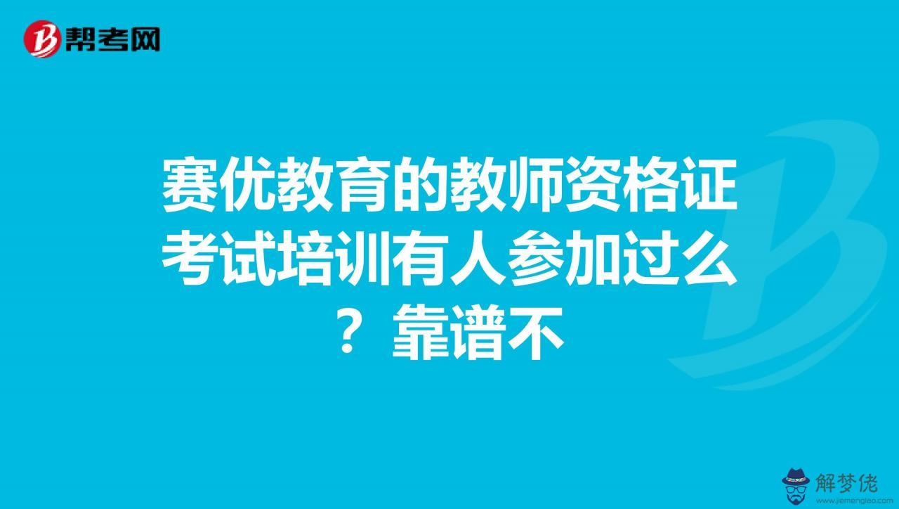 4、賽優教育口碑怎麼樣:長沙賽優教育有限公司怎麼樣？