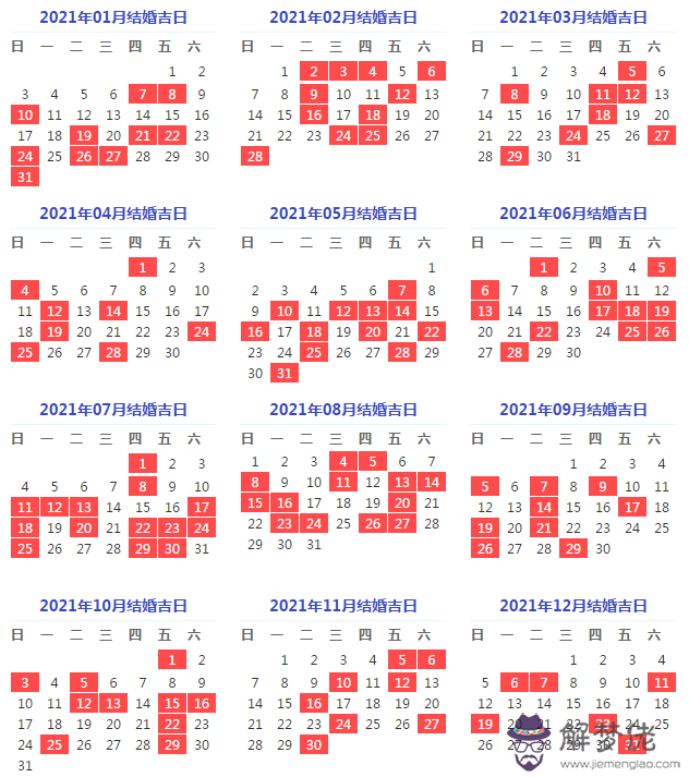 2、結婚吉日表:年十月結婚吉日有哪幾天