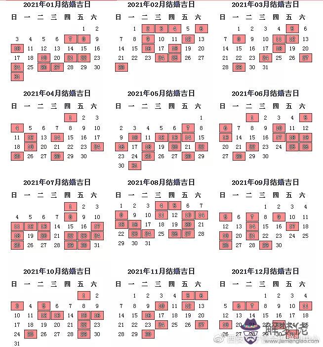 1、結婚黃道吉日查詢:年結婚的好日子有哪些？