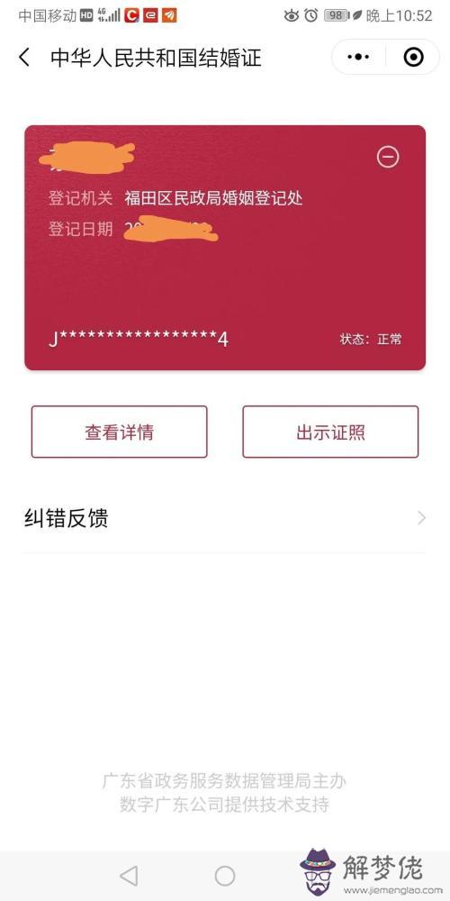7、查別人婚姻狀況在哪查詢:一個人的婚姻狀況能查嗎