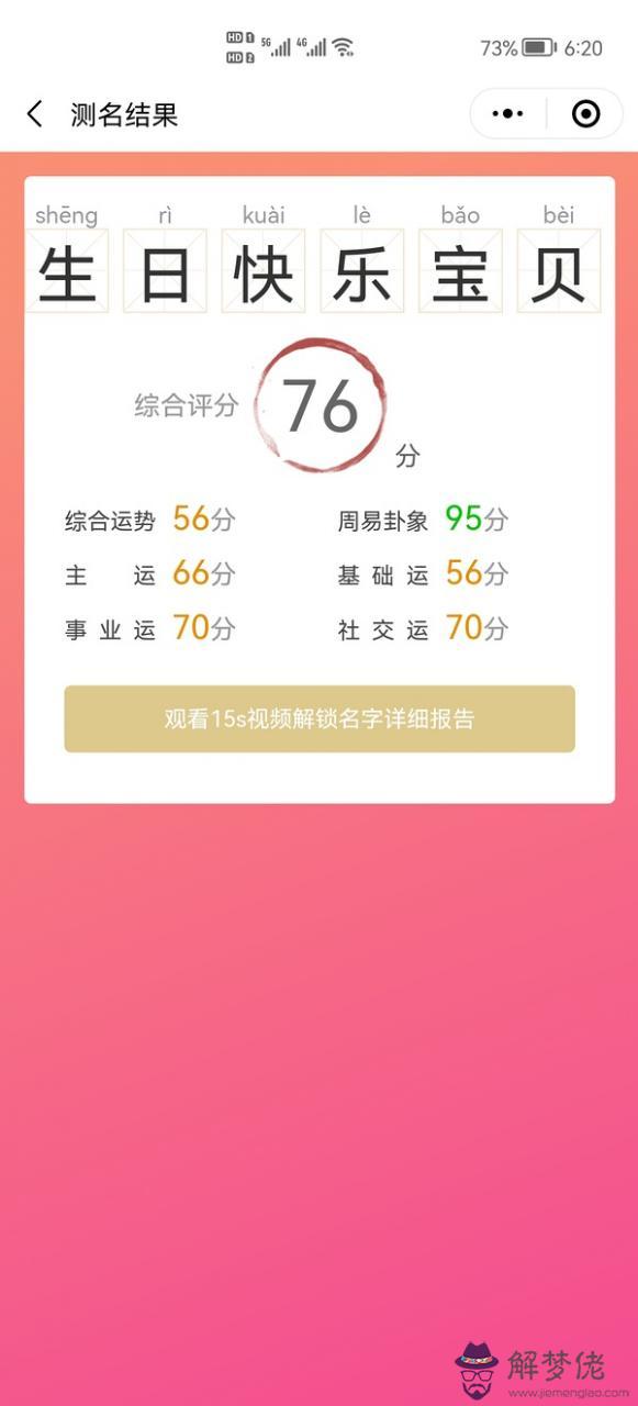 3、免費測測我今年的運氣:測試一下我**的運氣