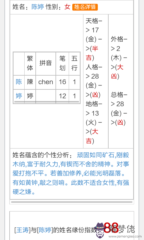 9、輸入姓名天生一對游戲:跪求可以輸入姓名的小游戲！毆之類的！