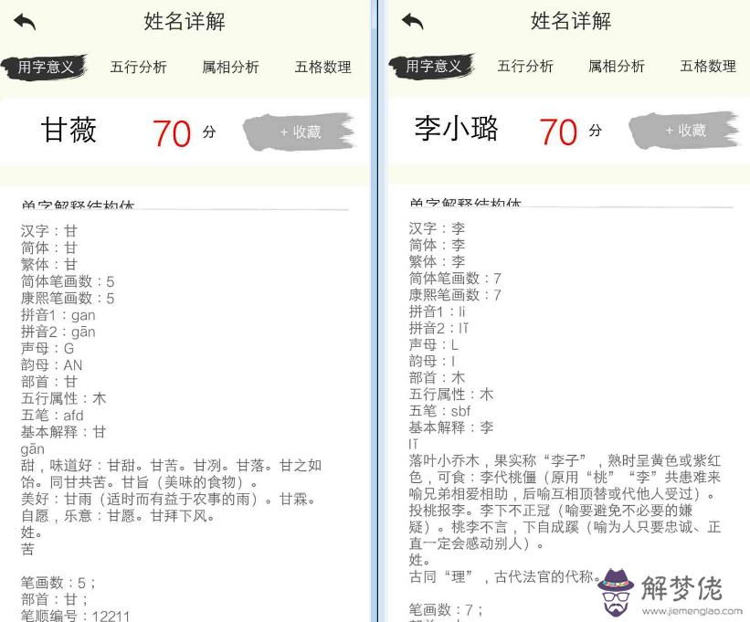 2、測試兩個人名字配不配:兩個人的名字配不配