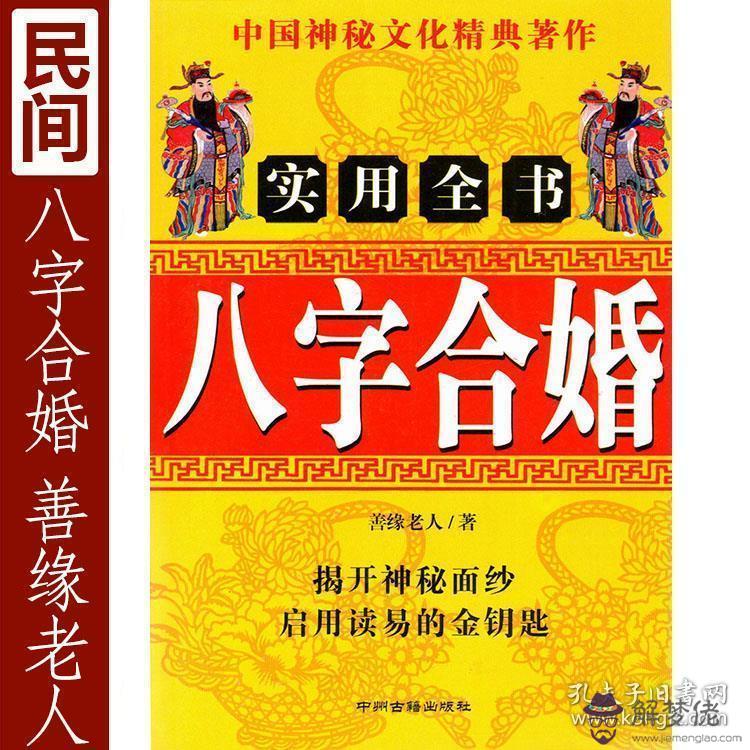 3、八字合婚是通過什麼合的:合八字是怎麼合的？有什麼標準？