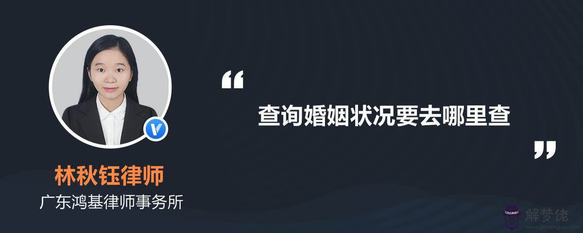 1、怎麼查詢別人的婚姻信息:如何查詢對方的婚姻狀況