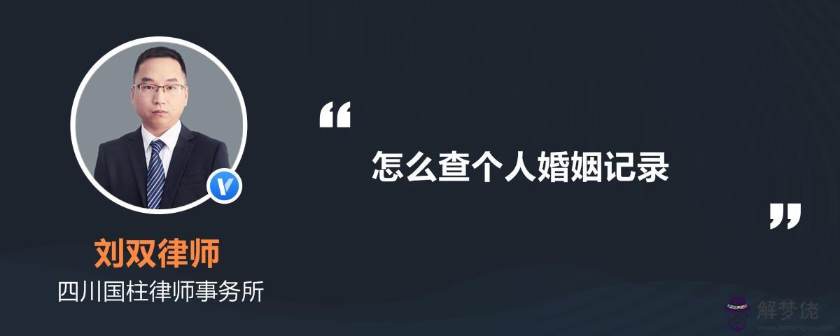 2、個人可以查詢婚姻記錄嗎:怎麼查詢個人婚姻狀況