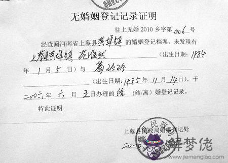 7、如何查自己的婚姻記錄:如何查詢自己的結婚證？