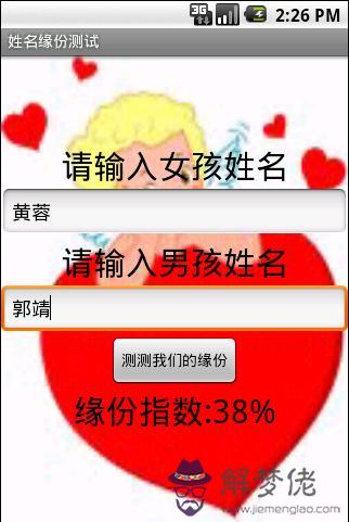 5、免費姓名配對緣分測試98%:免費姓名配對婚姻測試