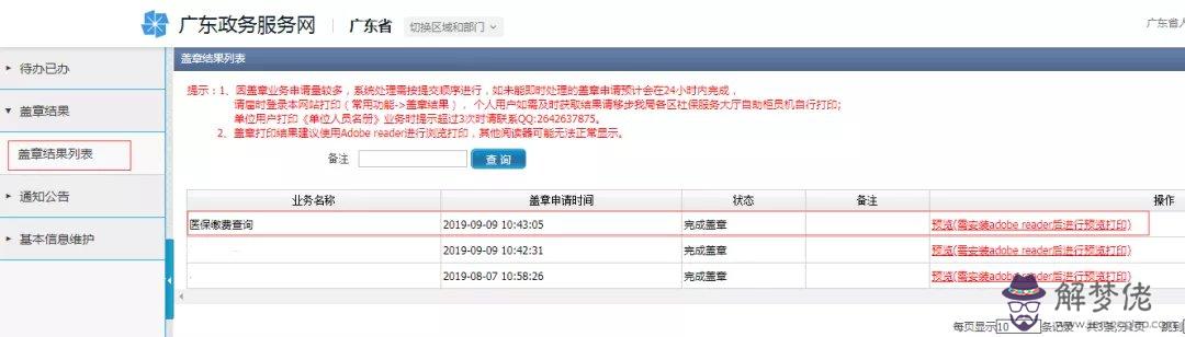 6、粵省事如何查詢婚姻狀況:粵省事公眾號怎麼查是否已婚？