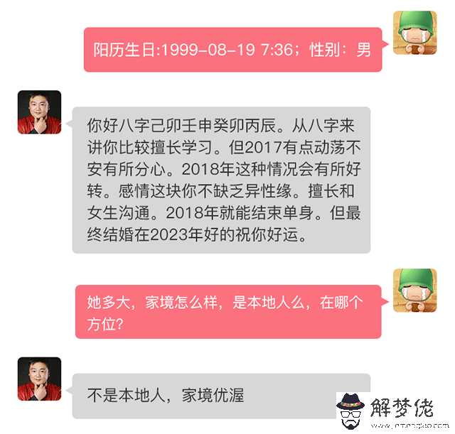 2、！誰能看下我這八字什麼時候能結束單身，什麼時候結婚婚姻如何都說我好的大運要結束了，本人男？