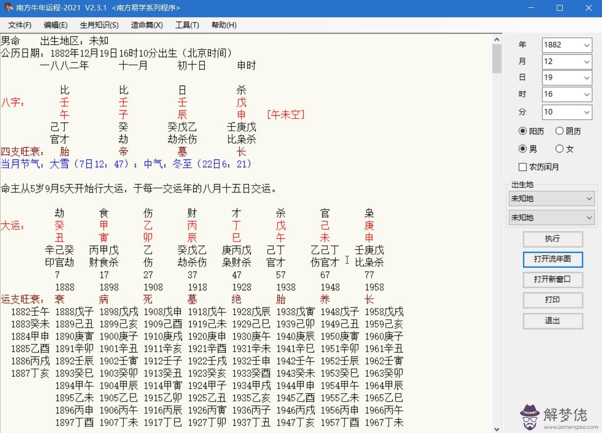 1、免費測算個人運勢算命網:算命年運勢