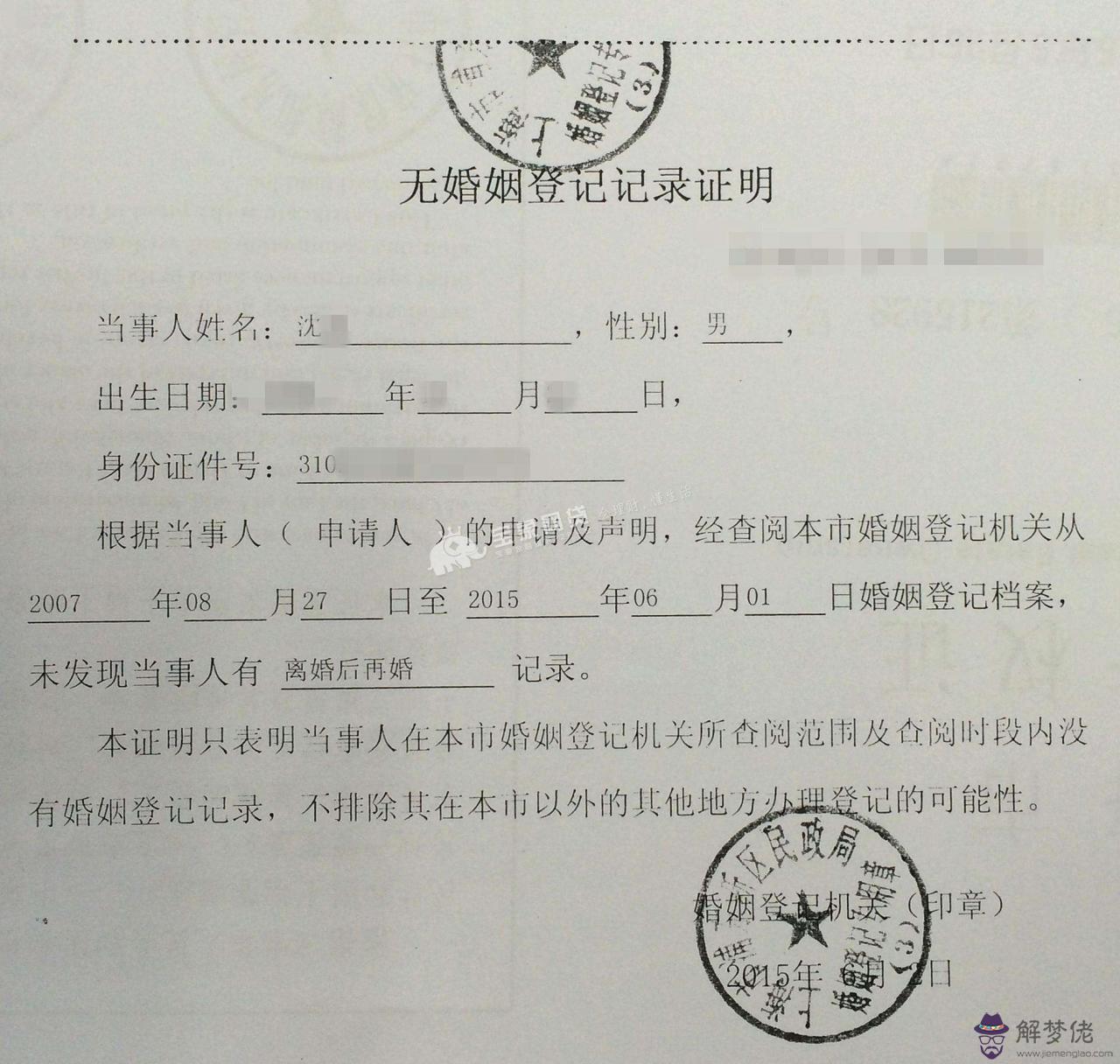 5、怎麼查詢一個人的婚姻記錄:怎麼查一個人是否結婚？