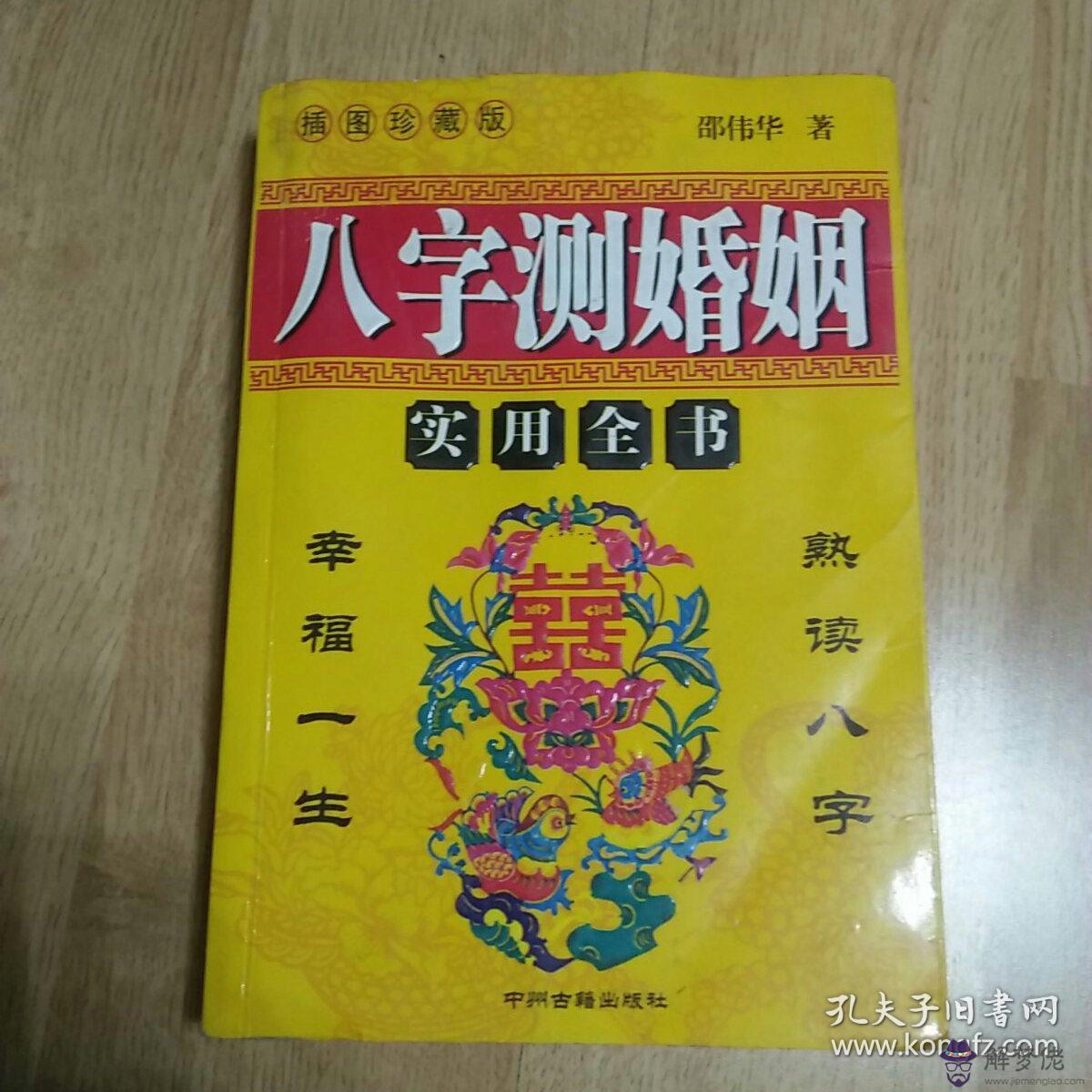 4、八字算婚姻到底準不準:生辰八字算命到底可信不可信？真的那麼準嗎