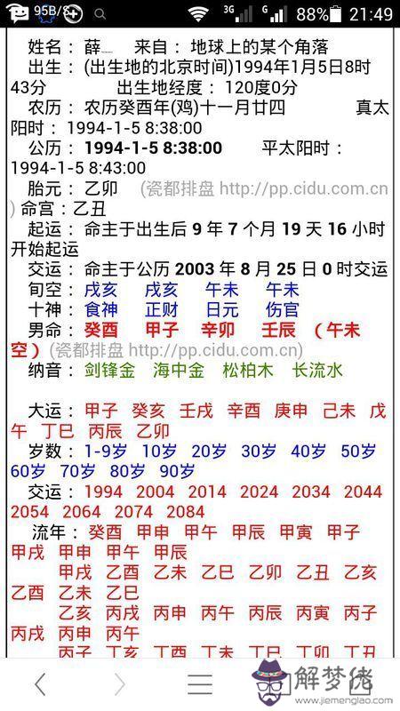 4、算正緣最準的免費網站:幫幫測算正緣的話找哪個準一點？