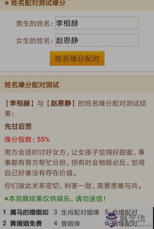 4、看名字測你和他的緣分免費:名字測緣分指數 名字配對打分 八字測算