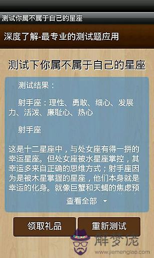 5、測試自己到底是什麼星座:請幫我測試一下我是什麼星座