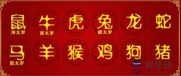 3、鼠年犯太歲的四個屬相:犯太歲的生肖有哪些？如果犯太歲了，要怎麼化解？