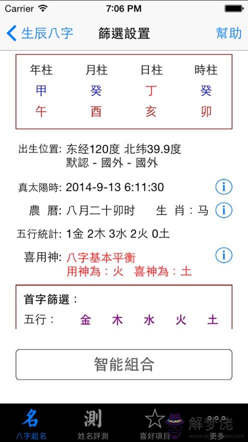 3、哪個測喜用神最準:網上測出的喜用神準確嗎?
