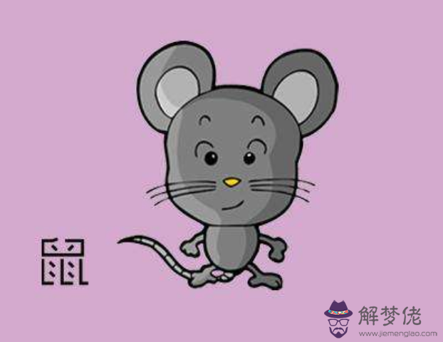 1、年屬鼠人的壽命:年屬鼠的幸運色是什麼色