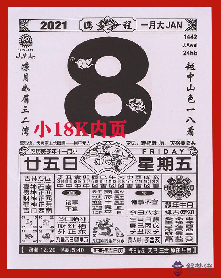 6、萬年歷老黃歷:萬年歷黃道吉日查陰厲3月21？