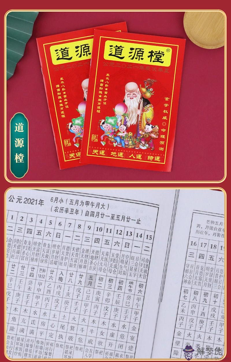 7、萬年歷老黃歷:萬年歷年那天適宜安神？