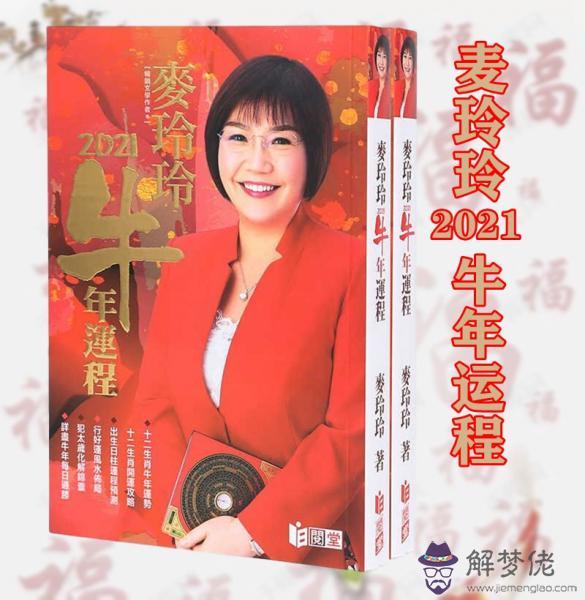 2、正版麥玲玲運程:麥玲玲屬馬人年運勢及運程如何？