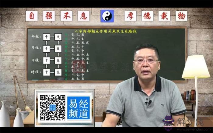 免費四柱八字視頻