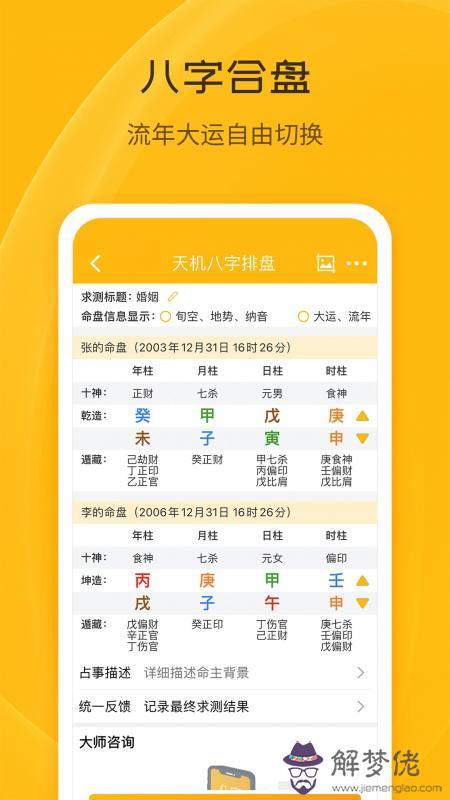 2、運程測算免費:八字算命年運程流年