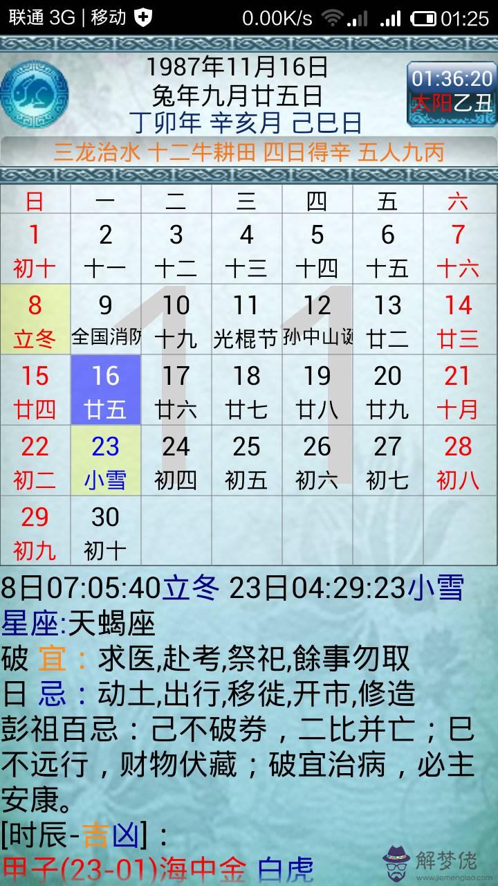 農歷十月初三是什麼星座：陰歷8月27日是什麼星座