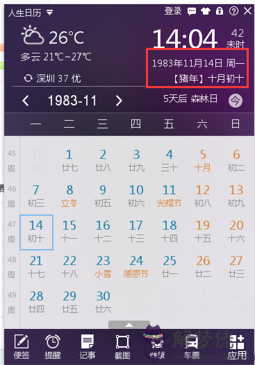 農歷8月初2是什麼星座：農歷8月26號是什麼星座