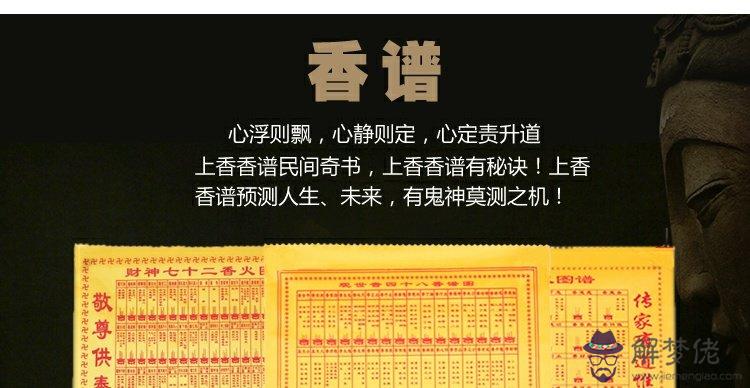 4、香譜24圖解大圖:香譜圖解 神傳二十四種香譜密示吉兇