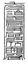 6、燒香圖解小天真是什麼:二十四香譜燒香圖解待機香是什麼意思？