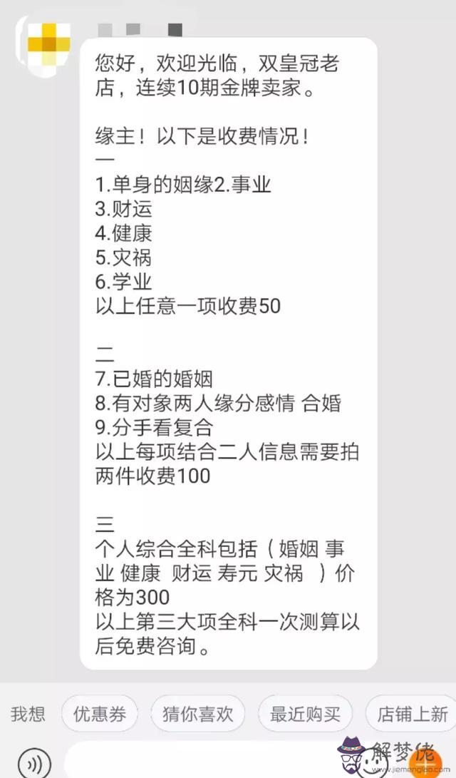 淘寶可以算八字嗎