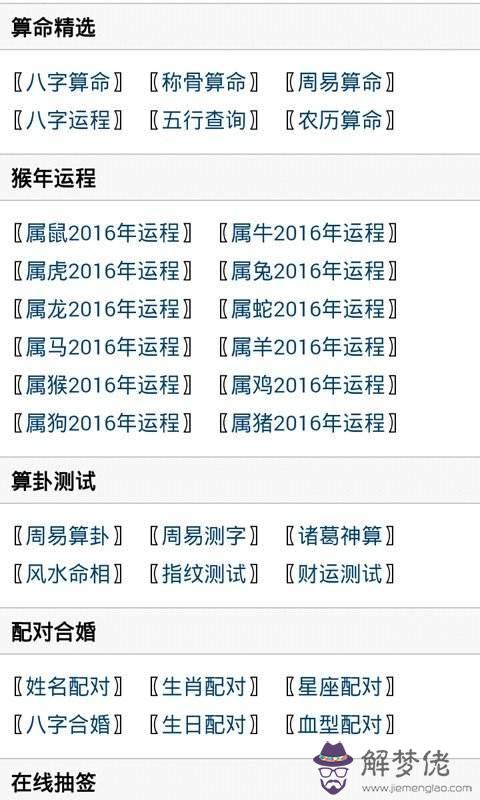 包含免費生日八字查詢系統的詞條