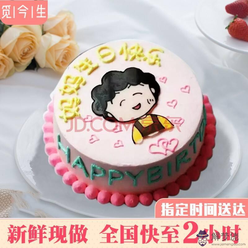 母親生日蛋糕祝福八字