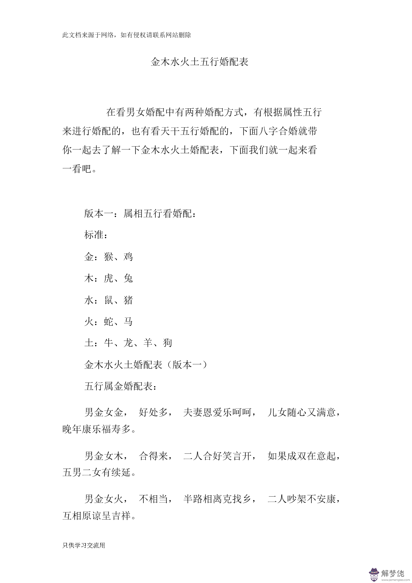 4、五行婚配金對金為啥不好:五行與無色配對中，為什麼金與白相對