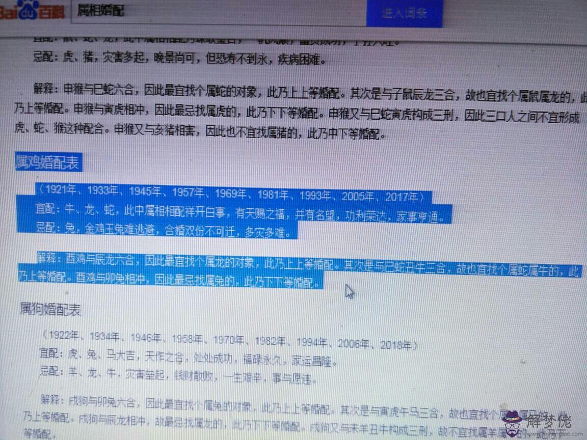 3、93年和96年婚配怎樣:我96年的屬鼠，我男朋友93年的屬雞，請問我跟他婚配嗎